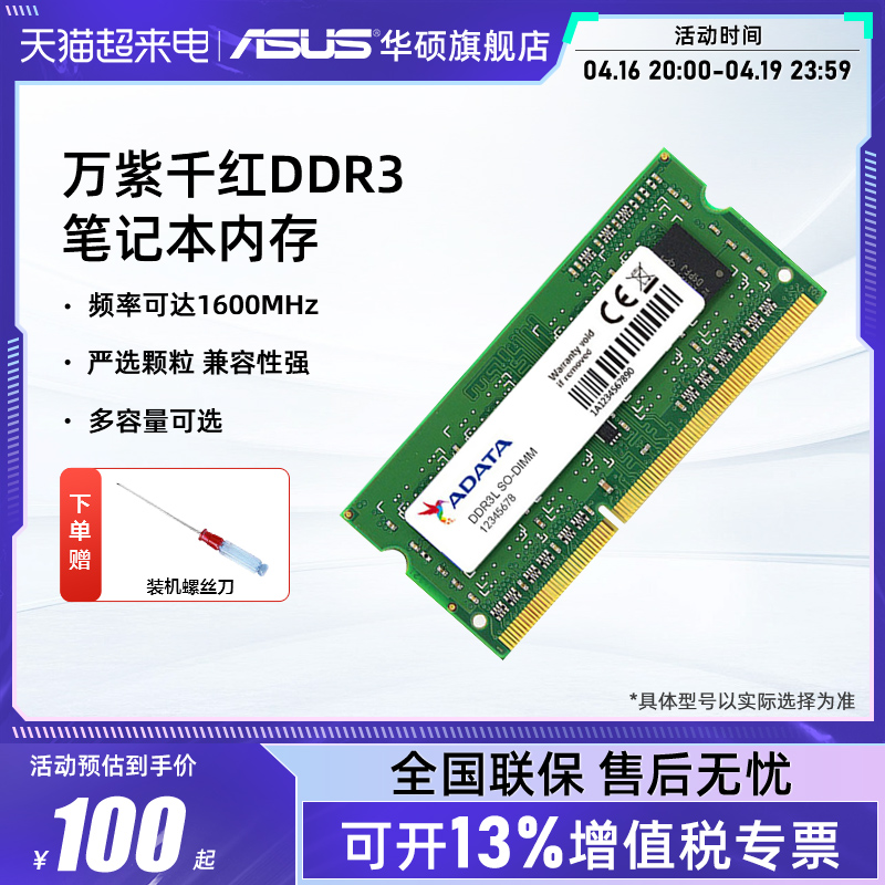 威刚DDR3L 内存条 8G(4g*2)1600频率兼容 华硕游戏办公笔记本电脑