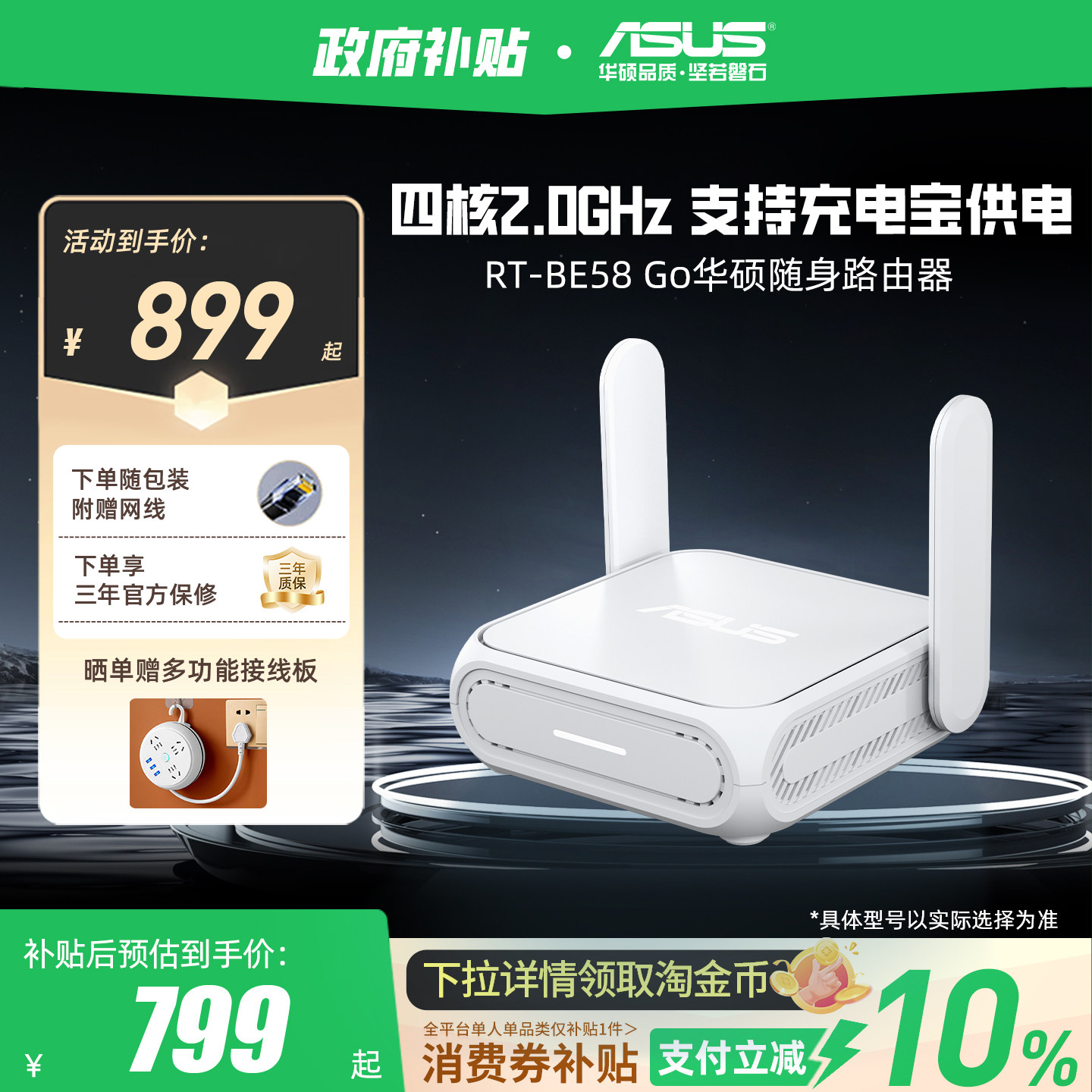华硕ASUS RT-BE58 Go随身双频WiFi7路由器家用/外出千兆无线路由全屋WiFi7覆盖Aimesh随心组支持充电宝供电