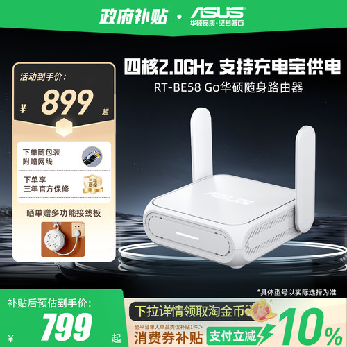 华硕ASUS RT-BE58 Go随身双频WiFi7路由器家用/外出千兆无线路由全屋WiFi7覆盖Aimesh随心组支持充电宝供电