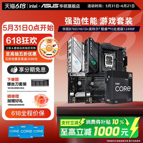 英特尔i5板U游戏套装华硕重炮手