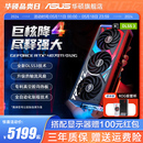 16G独立显卡 Asus TUF电竞RTX4070 华硕ROG super 4070Ti游戏12G