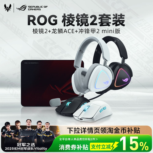 华硕ROG棱镜2三模头戴式耳机