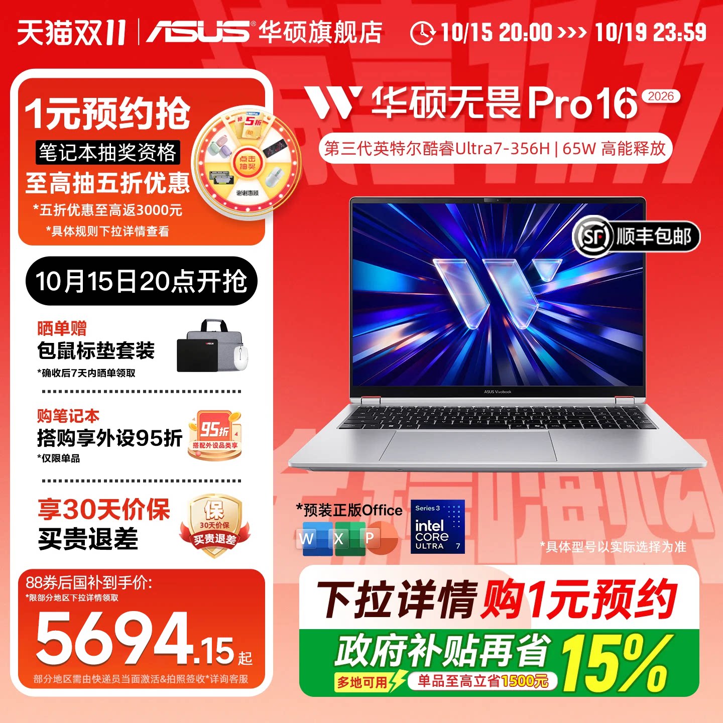 【国家补贴15%】华硕无畏Pro16 2026 酷睿Ultra7-356H 16英寸2.5K高刷AI轻薄笔记本电脑学生商务办公