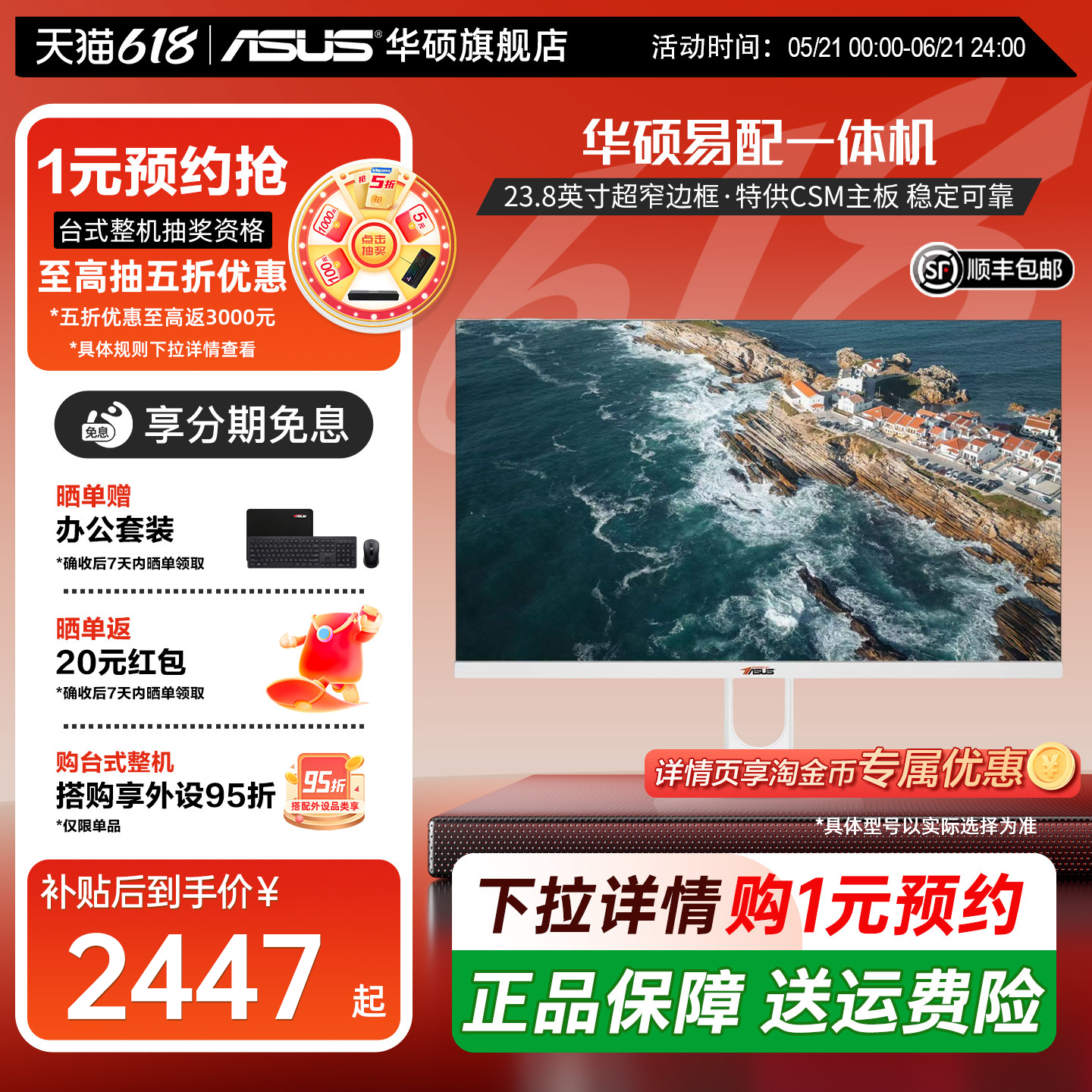 华硕PBA23.8英寸csm一体机电脑