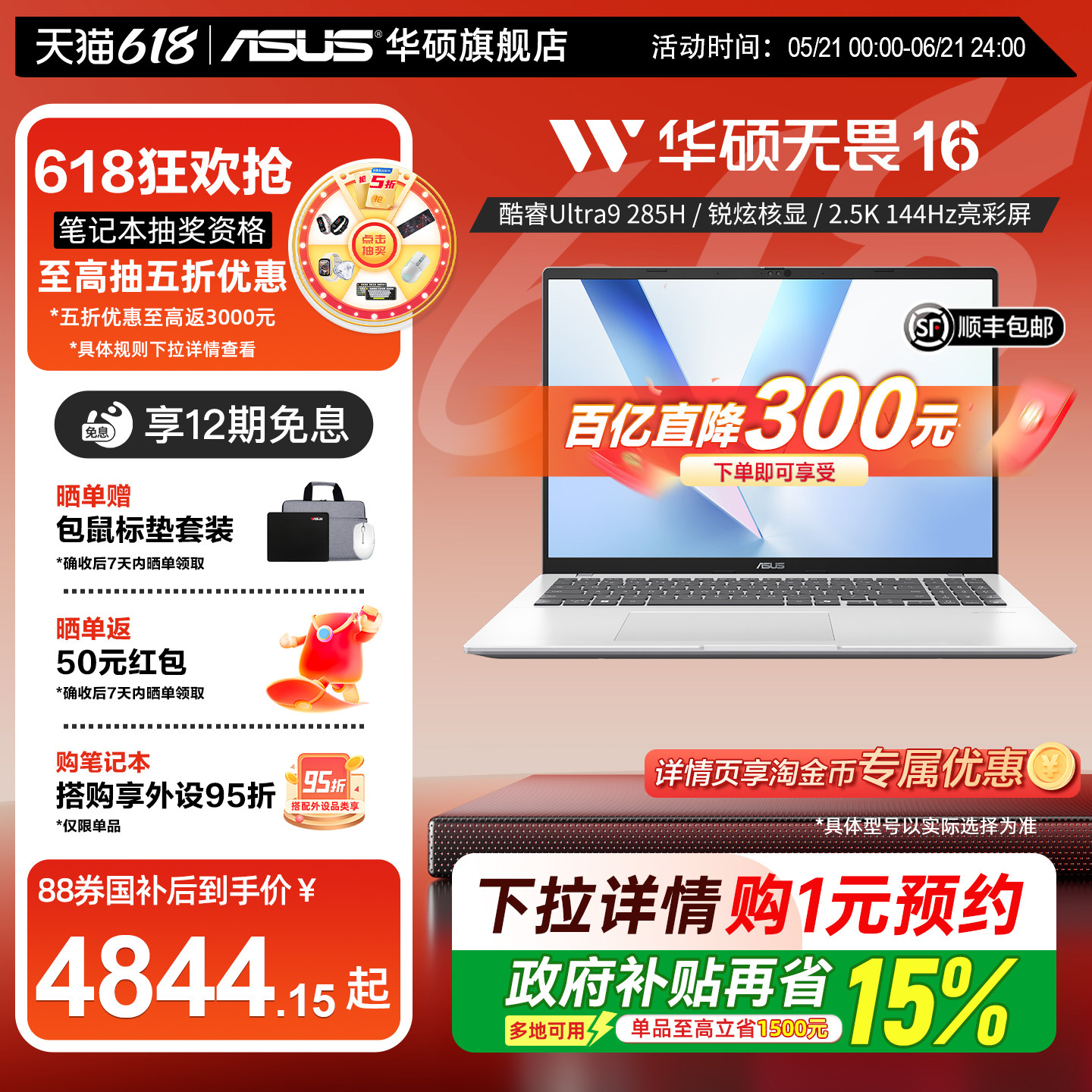 【百亿300+12期免息+国补15%】华硕无畏16/14 酷睿Ultra 16英寸2.5K护眼屏高性能AI轻薄笔记本电脑学生办公本
