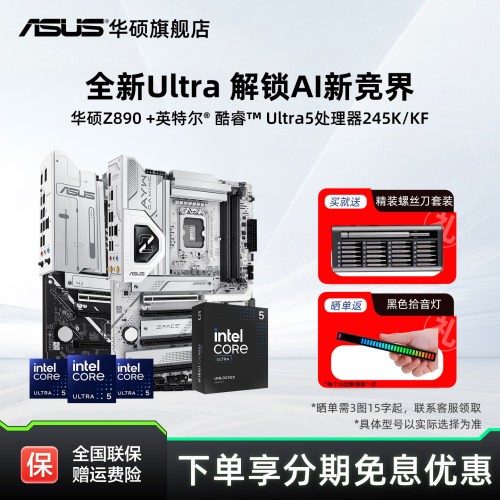 【消费券补贴5%】u5华硕主板套装