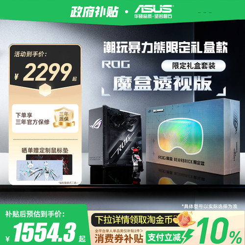 华硕ROG魔盒 BE@RBRICK限定款礼盒WiFi7电竞无线路由器（9个2.5G口 2GB DDR4内存）Aimesh随心组路由