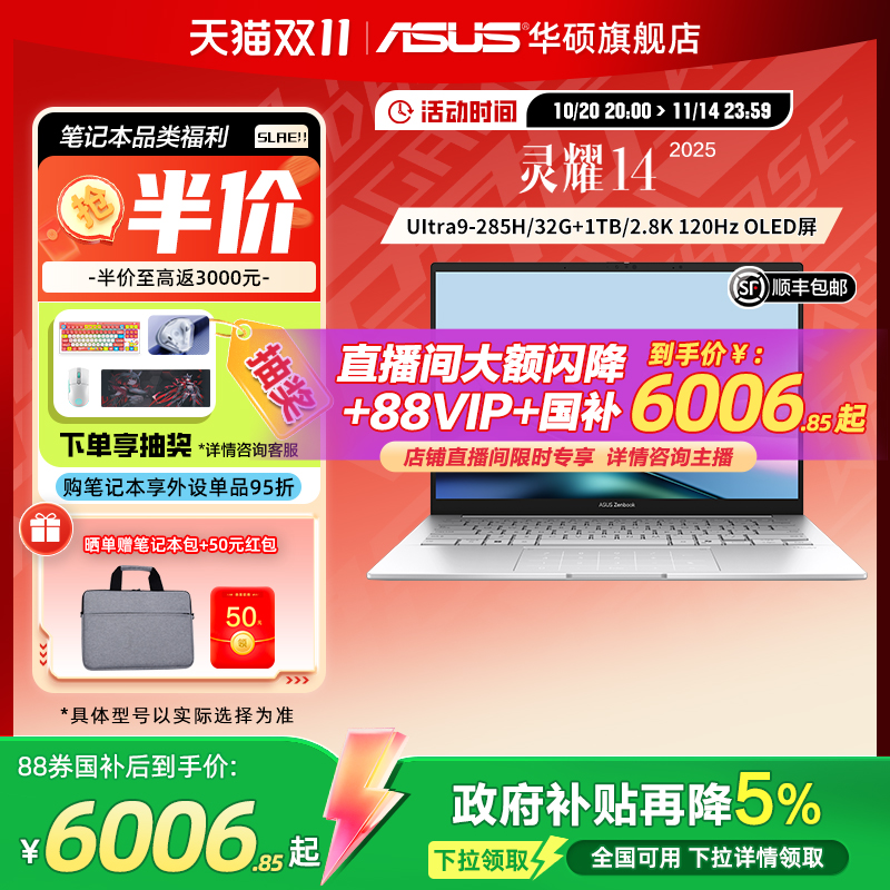 华硕灵耀14新款酷睿U9轻薄笔记本