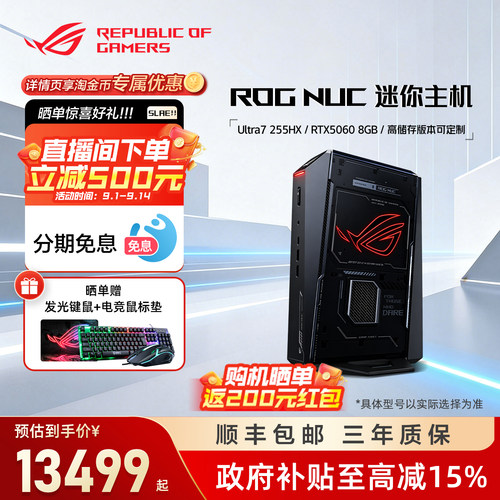 华硕迷你主机ROGNUC2025款