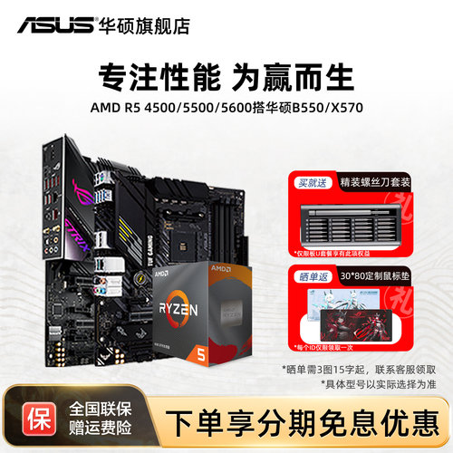 Asus/华硕搭AMD新品R5处理器套装