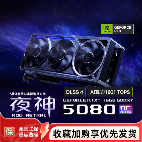 RTX5080电竞显卡16G显存