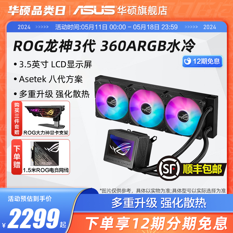 ROG玩家国度龙神三代360ARGB 台式机电脑cpu水冷散热器猫头鹰风扇