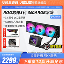 ROG玩家国度龙神三代360ARGB 机电脑cpu水冷散热器猫头鹰风扇 台式