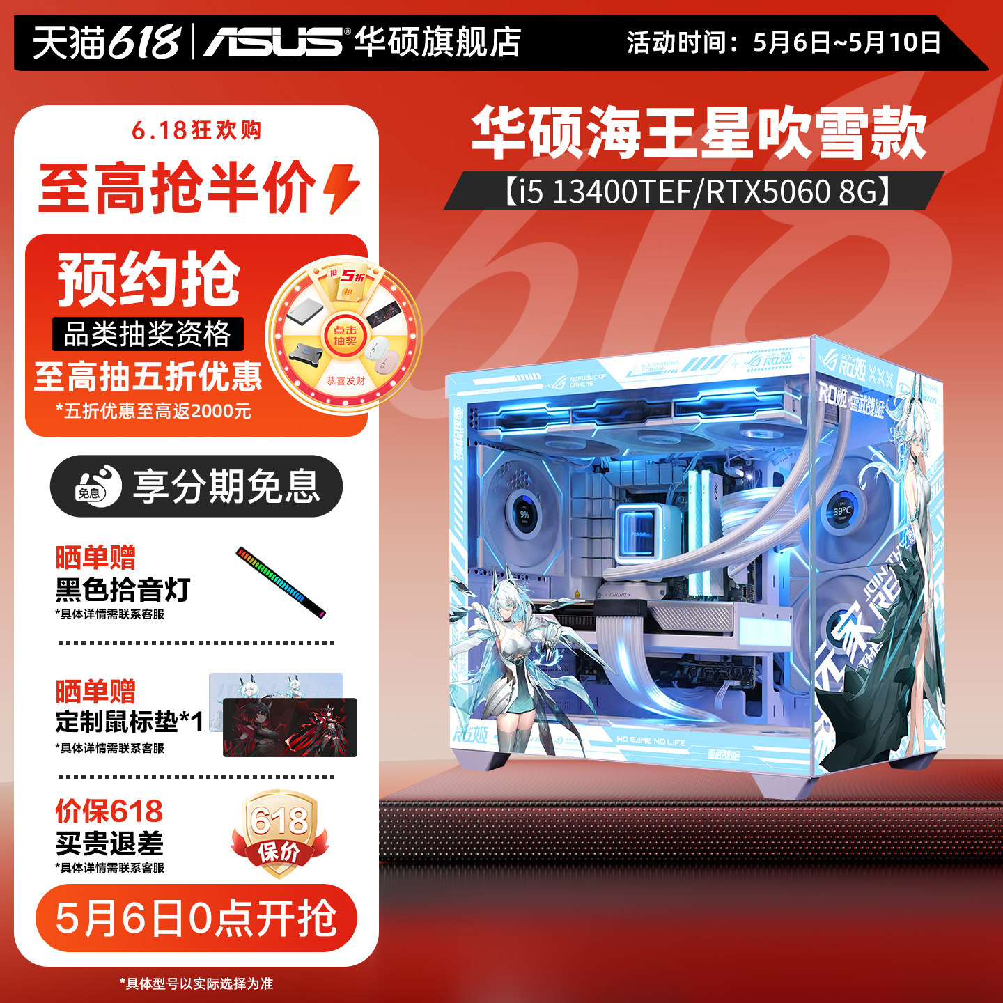 【国家补贴15%】华硕海王星主机DIY组装机海景房13400TE