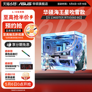 机海景房13400TEF 14600KF 245KF 5060ti显卡三角洲游戏台式 华硕海王星主机DIY组装 5070 电脑 国家补贴15%