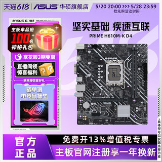 Asus/华硕 PRIME H610M-K D4支持12100F/12490F DDR4主板旗舰店