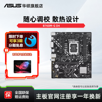 华硕B760M-GD4AMD主板14600KF
