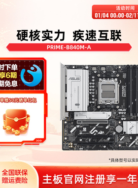 Asus/华硕主板PRIME B840M-A/B840主板系列新品电竞游戏主板 DDR5