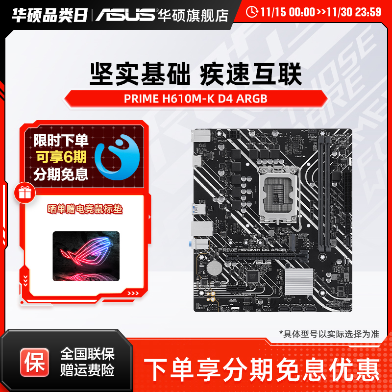 华硕PRIMEH610M-KD4ARGB主板