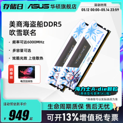 海盗船华硕吹雪联名DDR5 60/64/66/7200 32/16G台机电脑内存灯条