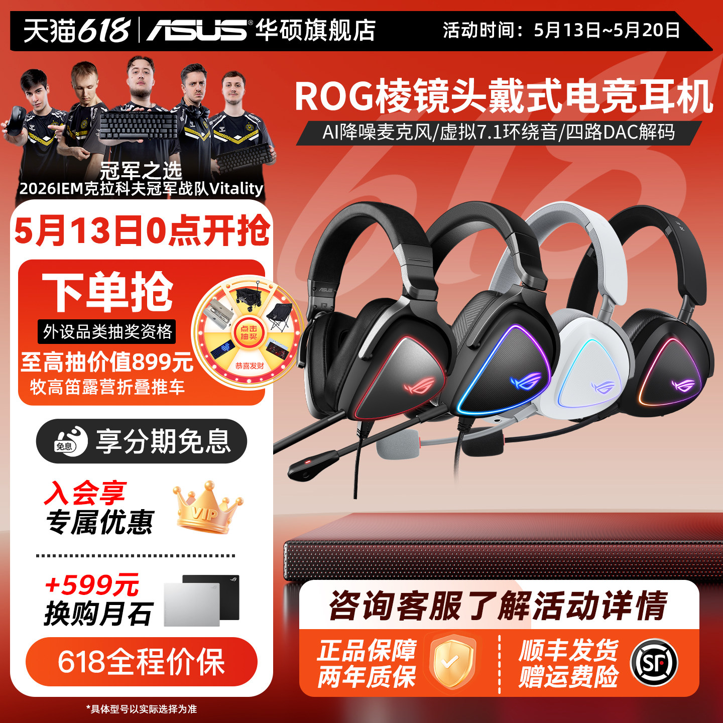 【520礼物】ROG棱镜系列头戴式游戏电竞耳机电脑有线精英版华硕
