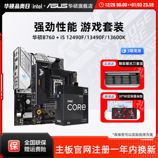 13490F 12600KF 14600KF搭华硕主板B760板u 英特尔i5 intel