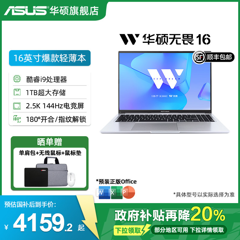 【轻薄本推荐】华硕无畏16 13代酷睿i9 16英寸2.5K 1