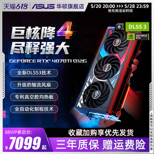 16G独立显卡 Asus TUF电竞RTX4070 华硕ROG super 4070Ti游戏12G