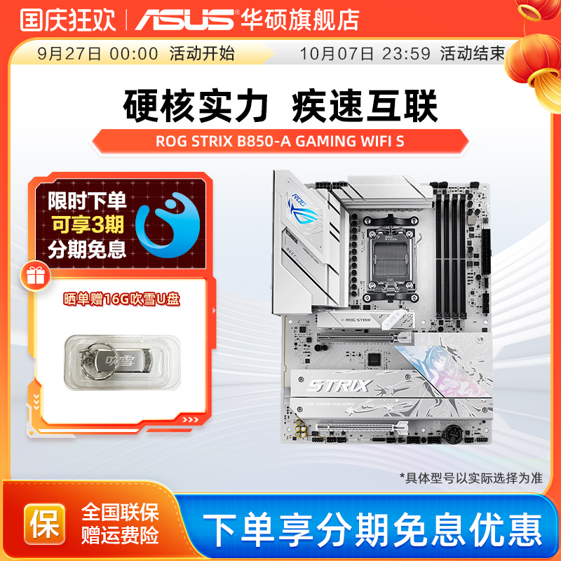 Asus/华硕ROG STRIX B850-A GAMING WIFI S吹雪主板B850新品主板