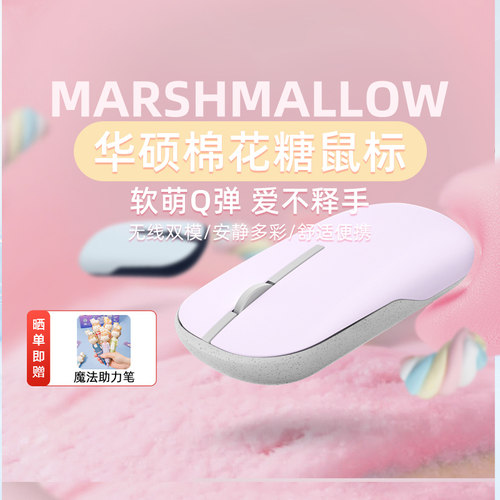 Asus/华硕棉花糖蓝牙双模鼠标