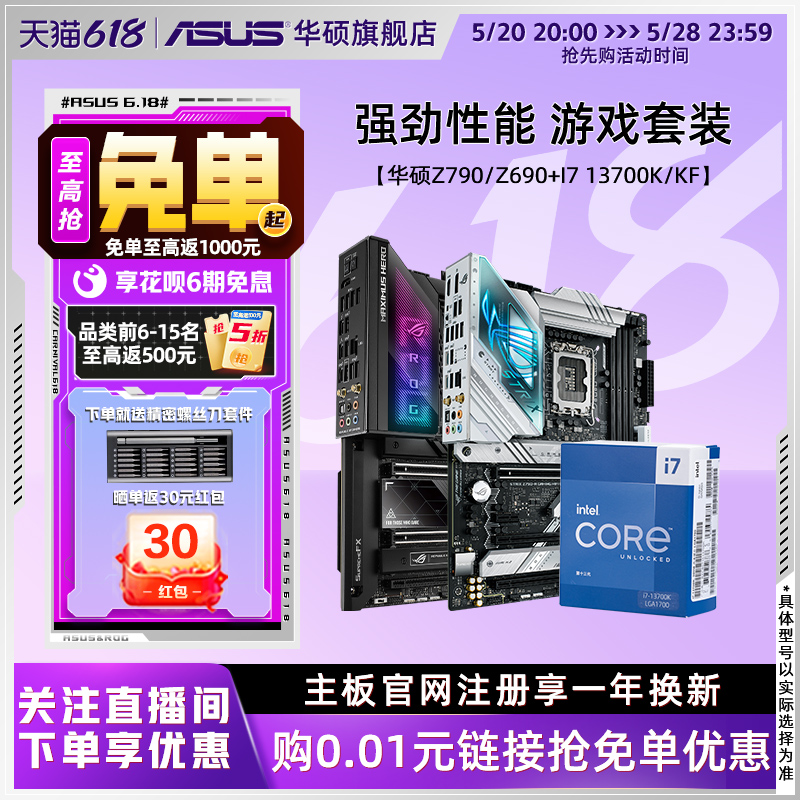 intel/英特尔i7 13700kf/14700kf华硕Z790/B760台式机主板CPU套装 电脑硬件/显示器/电脑周边 主板套装 原图主图