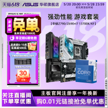 intel/英特尔i7 13700kf/14700k华硕Z790/B760台式机主板CPU套装