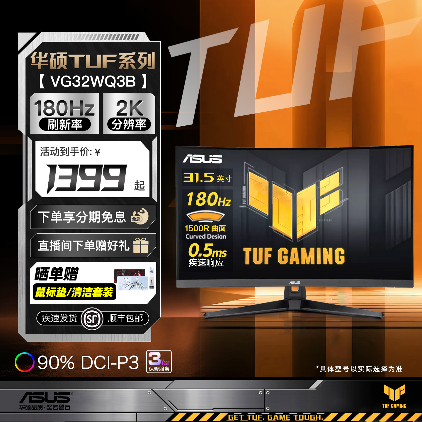 Asus/华硕31.5英寸VG32WQ3B电脑显示屏2K曲面游戏屏幕180Hz显示器