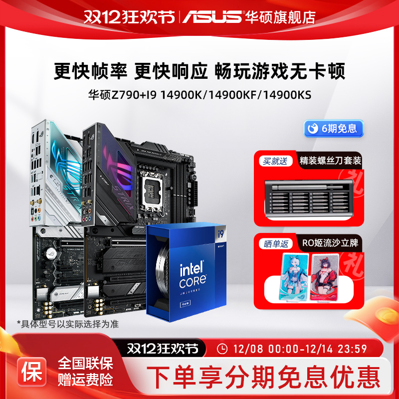 【消费券补贴5%】i9华硕主板套装