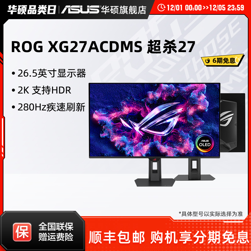 华硕27英寸OLED电竞280ZH显示器
