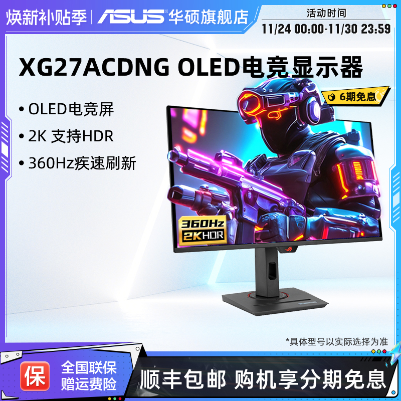 华硕ROG360HZ显示器电竞高刷