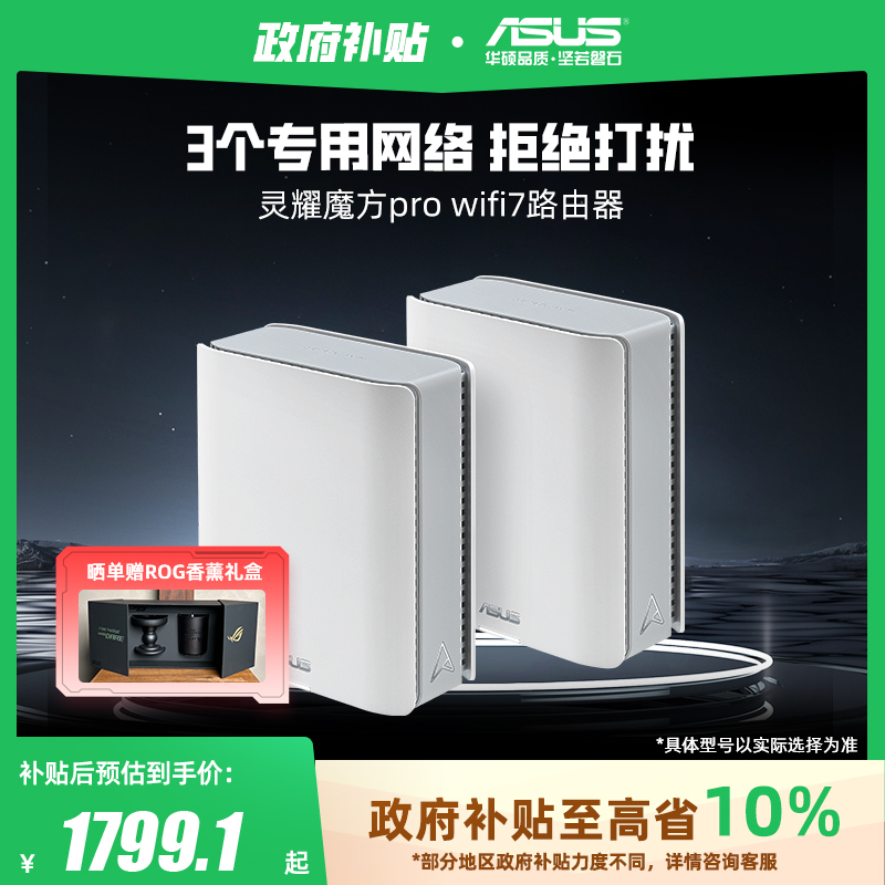 华硕灵耀路由器WiFi7