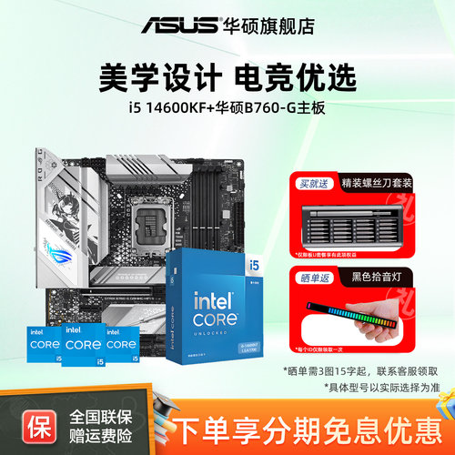 i514600K搭华硕B760-G主板套装