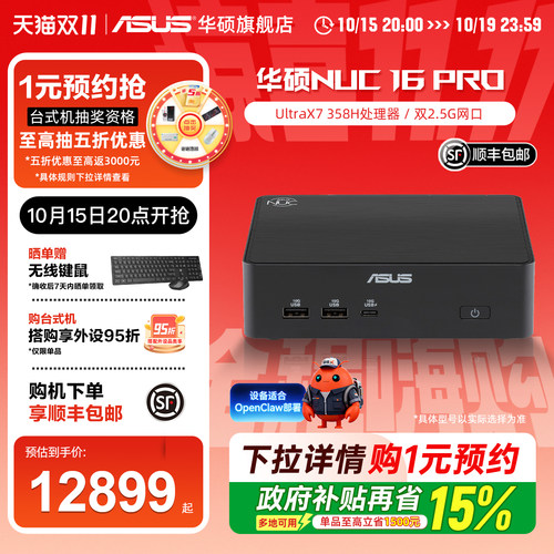 ASUSNUC16Pro迷你高性能主机