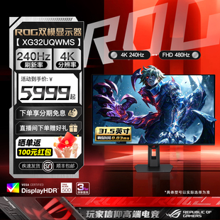 华硕ROG XG32UQWMS 31.5英寸4K双模显示器480Hz电竞高刷WOLED屏