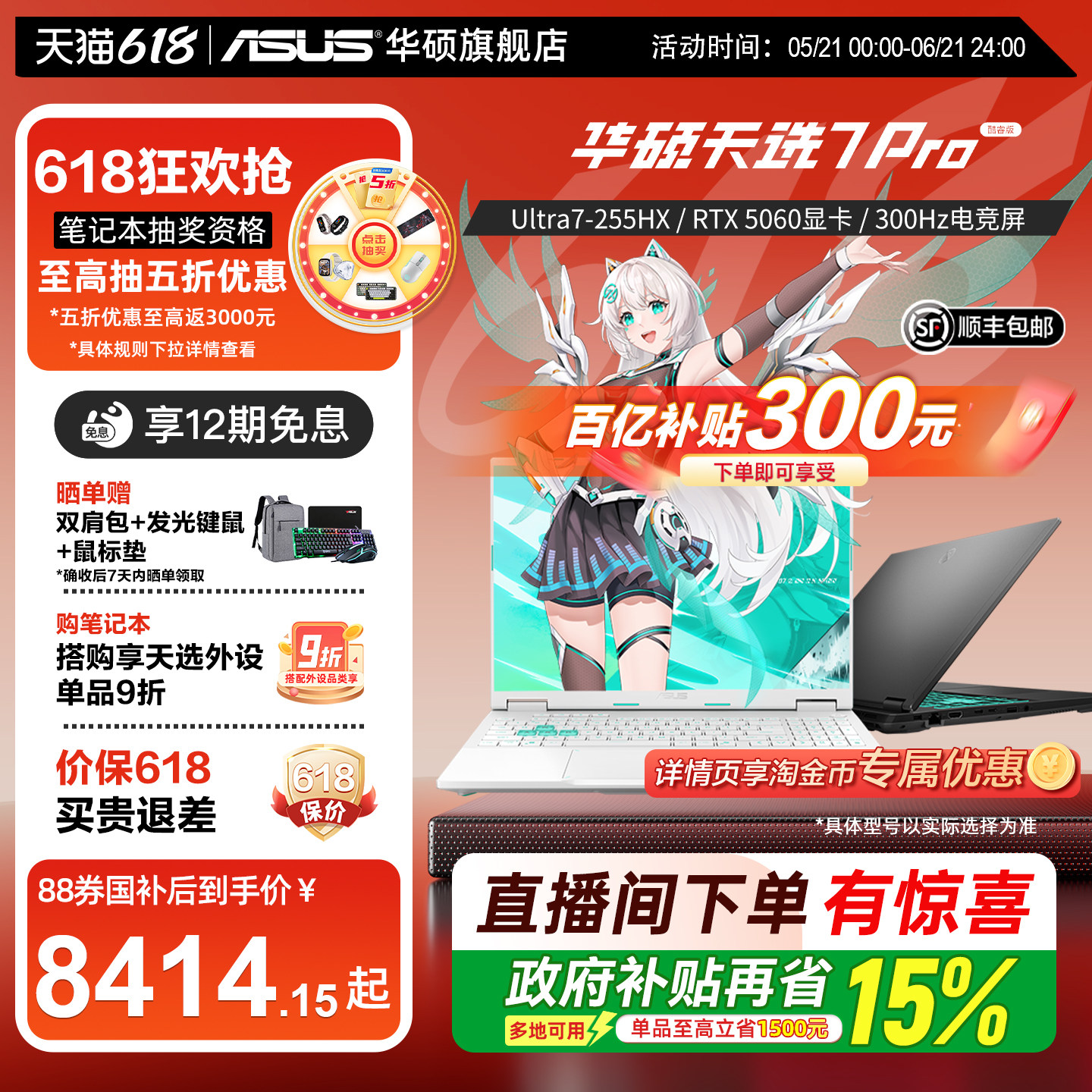 【学生立减300叠加国补】华硕天选7 Pro 酷睿Ultra7 