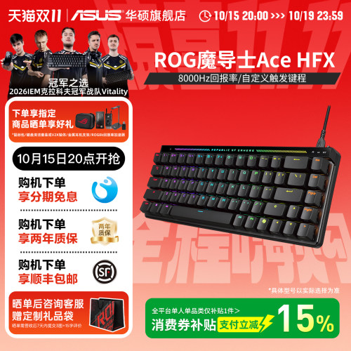 ROG魔导士AceHFX磁轴键盘华硕