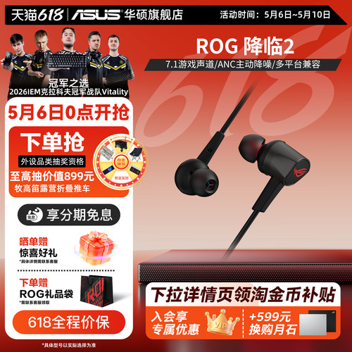 ROG降临2入耳式有线游戏耳机华硕