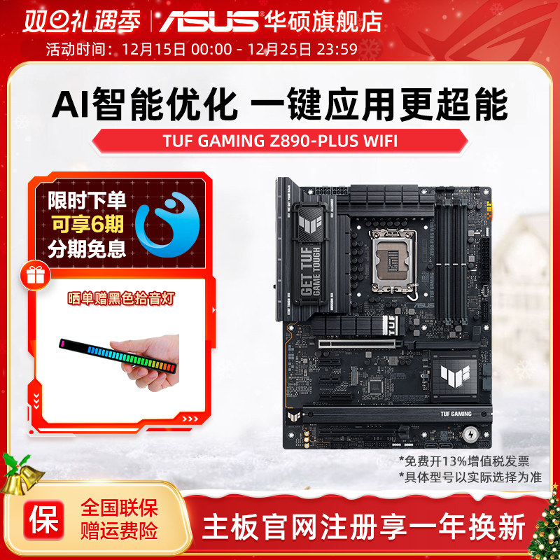 华硕TUFGAMINGZ890-PLUS主板