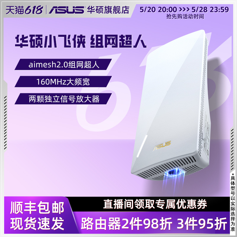 华硕RP-AX58wifi增强器 放大器无线信号中继器接收家用路由扩展器 Aimesh2.0 小飞侠组网超人 扫除信号盲区