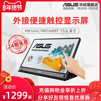 Asus/华硕MB16AMT便携式显示器ps4手机笔记本电脑switch外接触摸触控显示屏移动分屏扩展屏幕MB16AHP