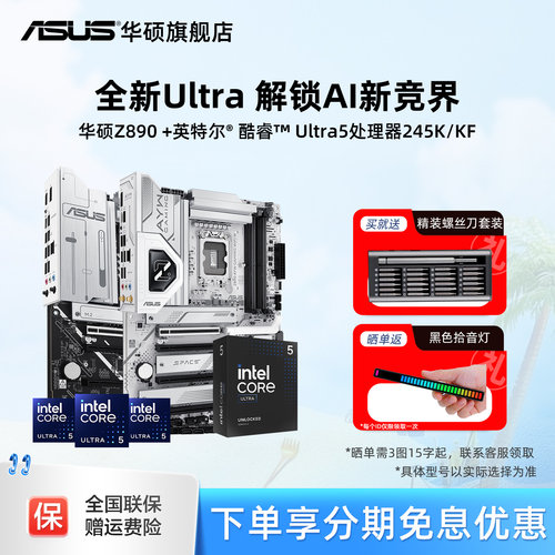 【消费券补贴5%】u5华硕主板套装