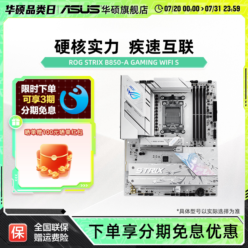 Asus/华硕ROG STRIX B850-A GAMING WIFI S吹雪主板B850新品主板