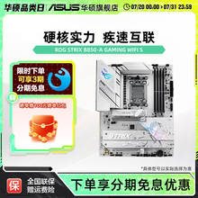 Asus/华硕ROG STRIX B850-A GAMING WIFI S吹雪主板B850新品主板