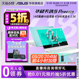 16英寸电竞游戏本笔记本电脑RTX4060显卡学生设计官方旗舰官网 AI游戏本 爆款 华硕天选5pro 14代酷睿i9